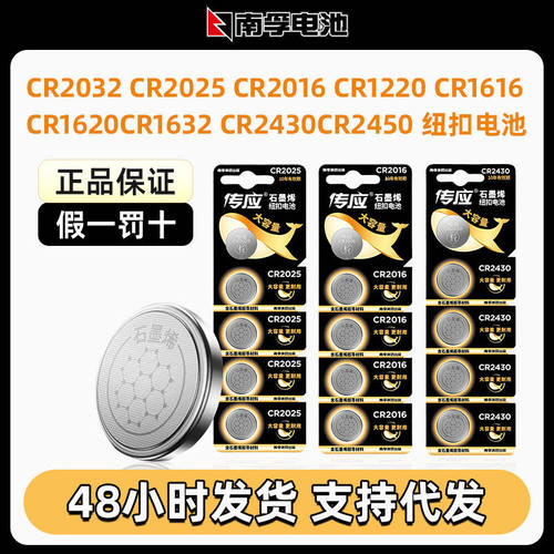 发南孚传应纽扣电池CR2032CR2025CR2016汽车钥匙遥控南浮锂电池