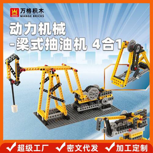 万格积木小积木系列国产拼装玩具动力机械-梁式抽油机 4合1