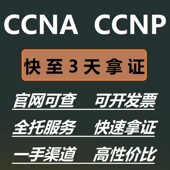 思科CCNA CCNP认证书题库网络高级工程师考试资料Cisco证书报名