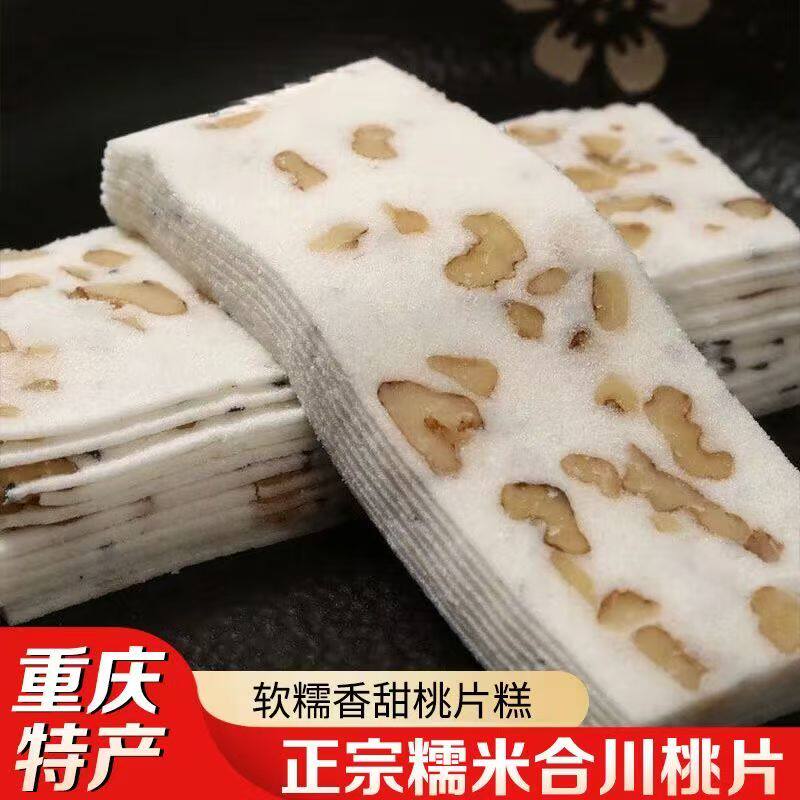 合川桃片云片糕重庆特产八珍糕糯米糕传统糕点心休闲零食小吃批发