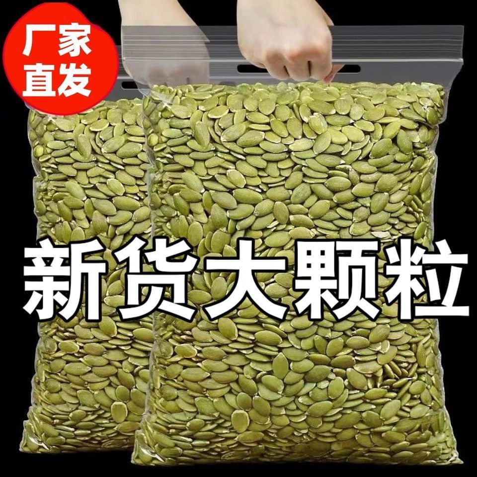原味烘焙】熟南瓜子仁即食香脆无壳坚果炒货休闲零食甄选新疆大粒
