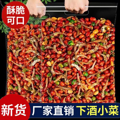 小鱼花生米下酒菜开袋即食小鱼干多味油炸花生零食小吃烧烤店商用
