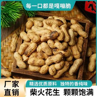铁锅炒花生25年农家新货带壳红皮原味熟柴火瓜子炒货坚果休闲零食
