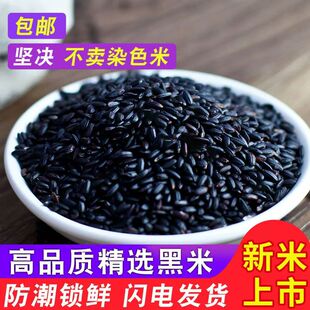 拒绝染色】新米东北黑米农家优质黑米粗粮散装长粒大米包邮净重发