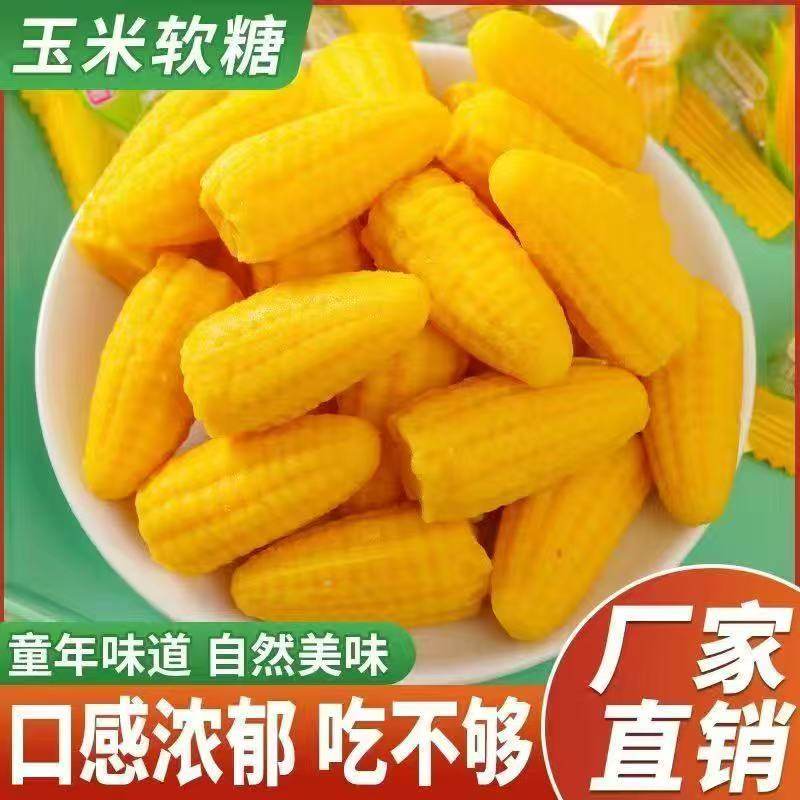 正宗玉米糖软糖散装糖果老式儿童橡皮糖爆款年货零食婚庆喜糖批发,零食/坚果/特产,软糖/果味糖/凝胶糖果,淘宝优惠券,粉丝福利购,淘宝优惠卷