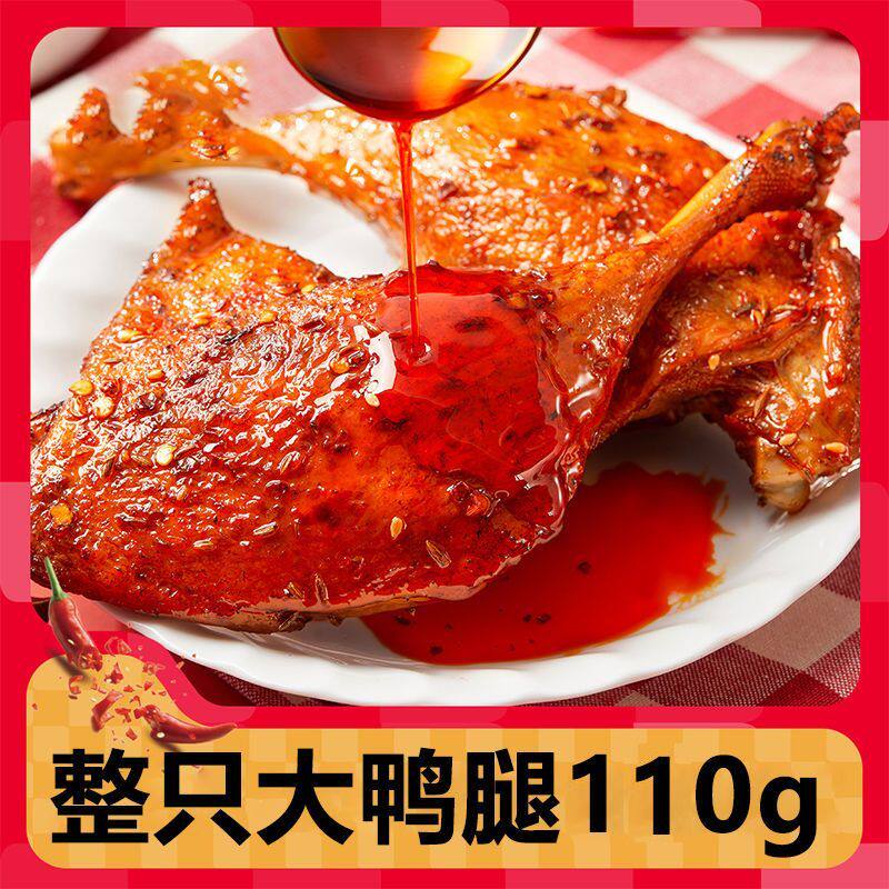 包邮御仔110鸭腿盐焗麻辣五香卤味零食充饥夜宵肉食熟食开袋即食