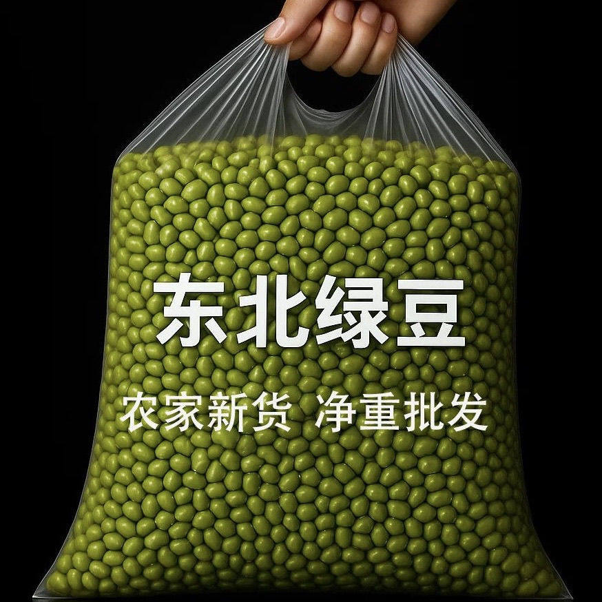薄皮绿豆东北新绿豆夏季绿豆粥绿豆芽新绿豆五谷杂粮绿豆散装批发