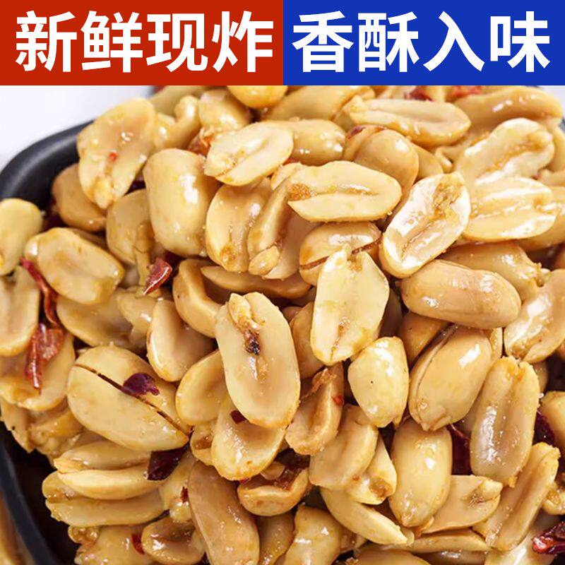 油炸花生米麻辣味椒盐味商用袋装包邮发货散装下酒菜香酥脱皮花生