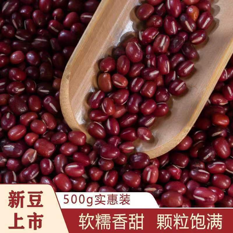 当季新货2斤农家红豆红小豆红豆薏米赤小豆五谷杂粮粥营养豆浆50g