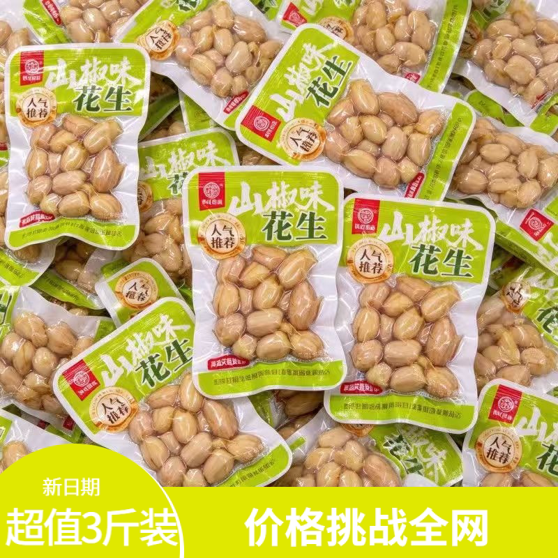 正宗泡椒花生米重庆特产山椒花生红皮水煮花生泡椒零食下酒菜小袋