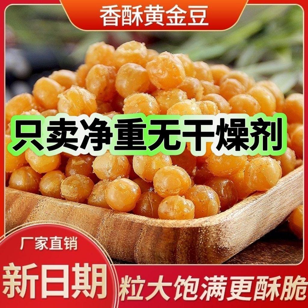 黄金豆新油炸豌豆黄豆类休闲零食炒货坚果5斤装小包装包邮