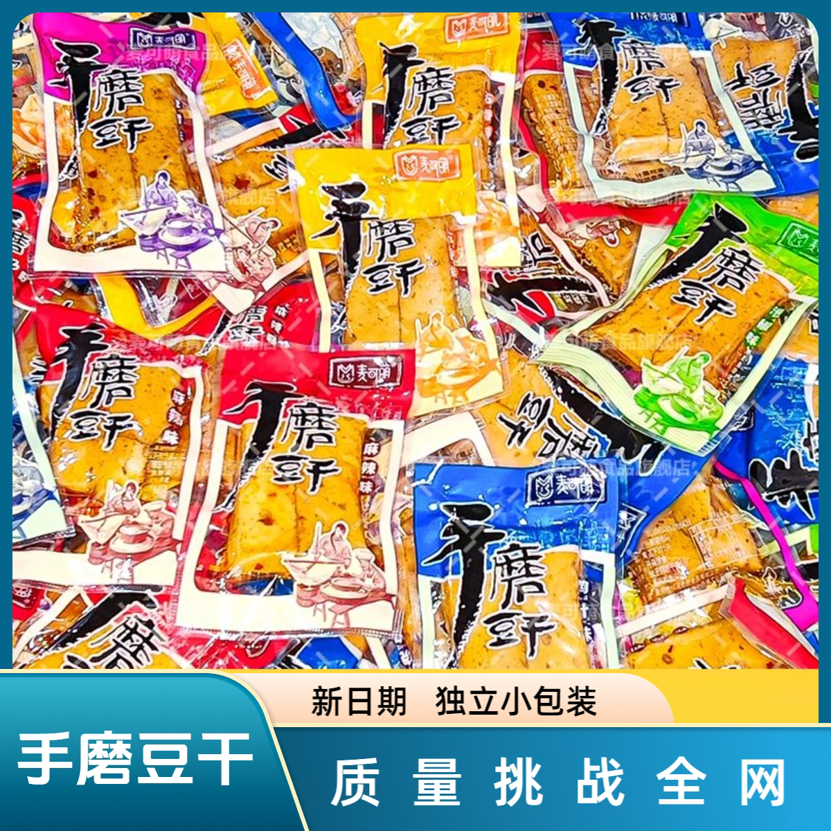 手磨豆干网红零食2025新款麻辣零食开袋即食追剧解馋下酒菜小零食
