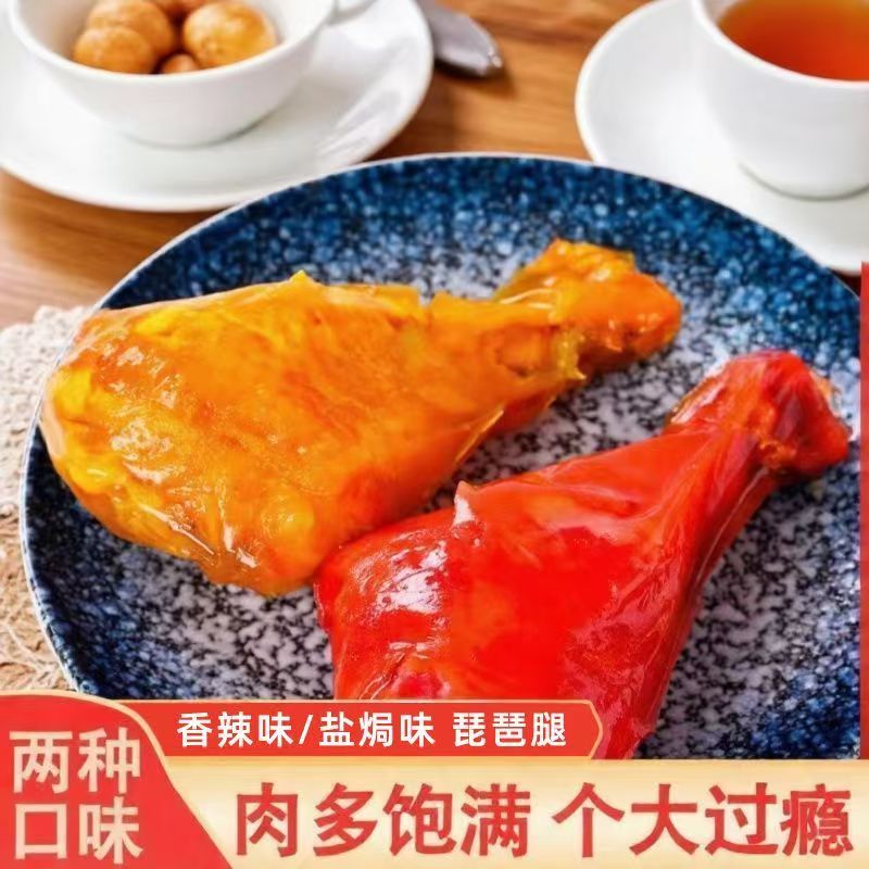 酱香琵琶腿卤味零食盐焗味鸡腿110g大包即食熟食网红解馋夜宵