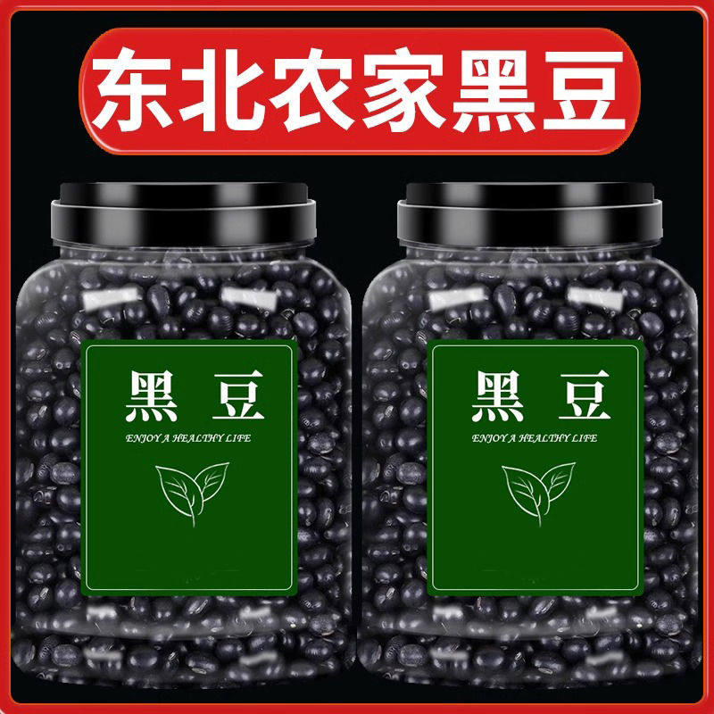 【优选】2025年新5斤黄芯农家黑豆发芽豆浆泡醋五谷杂粮批发