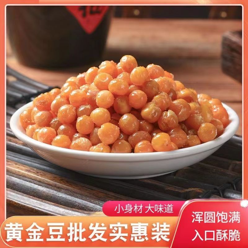 黄金豆袋装250g香辣牛肉味油炸干货豌豆商用休闲熟食批发