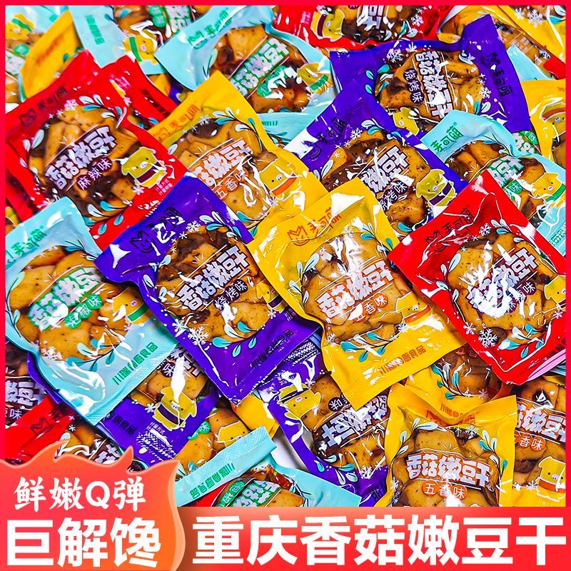 混合口味香菇豆干卤味零食学生休闲解馋零食独立小包装年货新日期