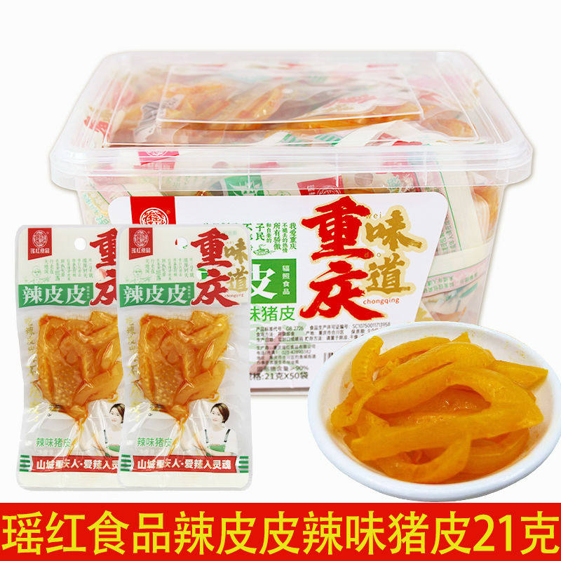 瑶红猪皮辣皮皮零食品办公室休闲小吃重庆风味香辣味卤味猪肉熟食