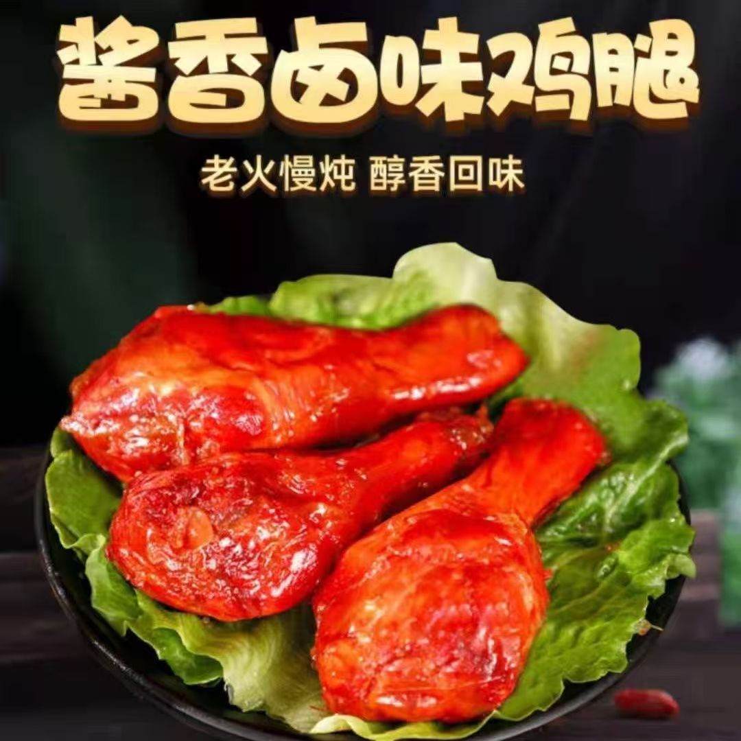 御仔琵琶腿110g袋装酱香麻卤香独立包装即食卤味鸡腿追剧零食