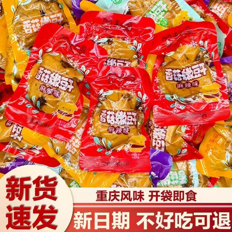 重庆特产香菇豆干小包装零食麻辣辣条解馋豆皮豆腐干休闲即食食品