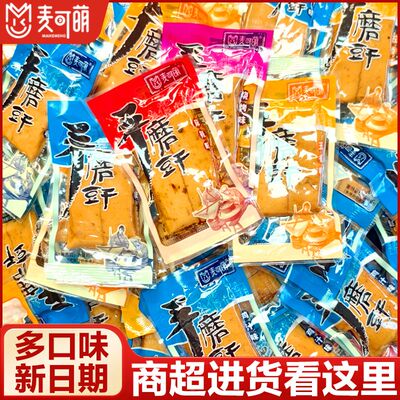 麦可萌手磨豆干麻辣豆腐干休闲零食多口味小包装五香豆干小吃特产
