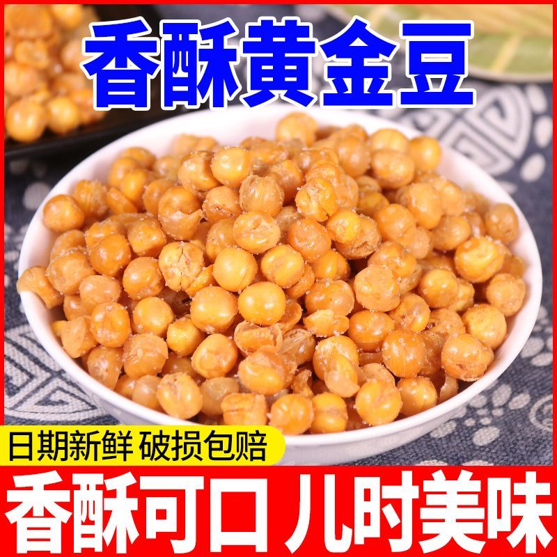 黄金豆油炸豌豆面馆餐饮火锅小吃1斤5斤牛肉味零食下酒菜批发包邮