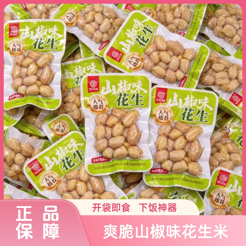 泡椒山椒花生米特产水煮花生山椒味卤花生独立包装红皮花生小袋装