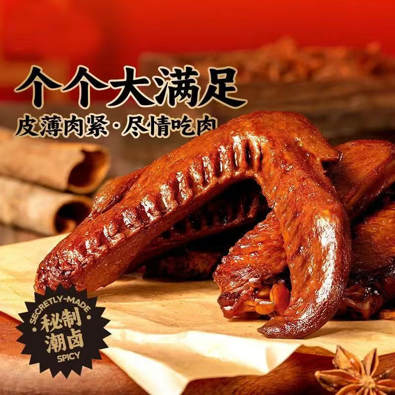 超值28g鸭翅零食鸭翅膀即食卤味肉类夜宵解馋休闲小吃辣味小鸭