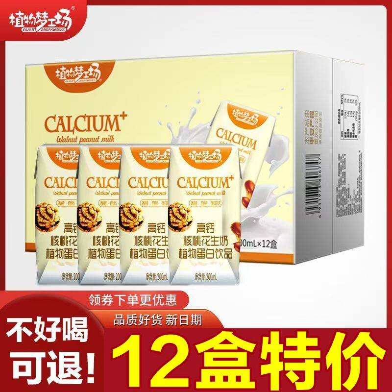 一箱12瓶】加钙核桃花生奶早餐奶奶饮品饮料早餐核桃奶花生奶新鲜