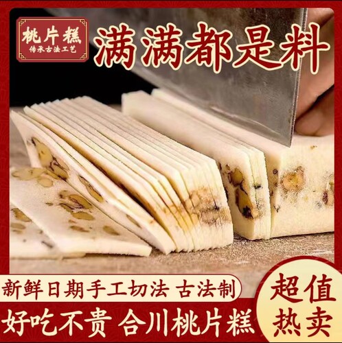 无蔗糖八珍糕云片糕合川桃片糯米糕片芝麻糕休闲解馋小吃小零食品