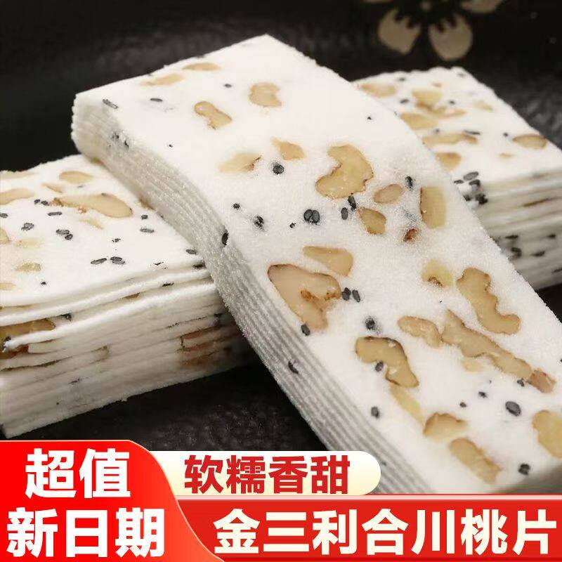 【新货】云片糕片合川桃片核桃芝麻桂花糯米传统糕点老式休闲零食