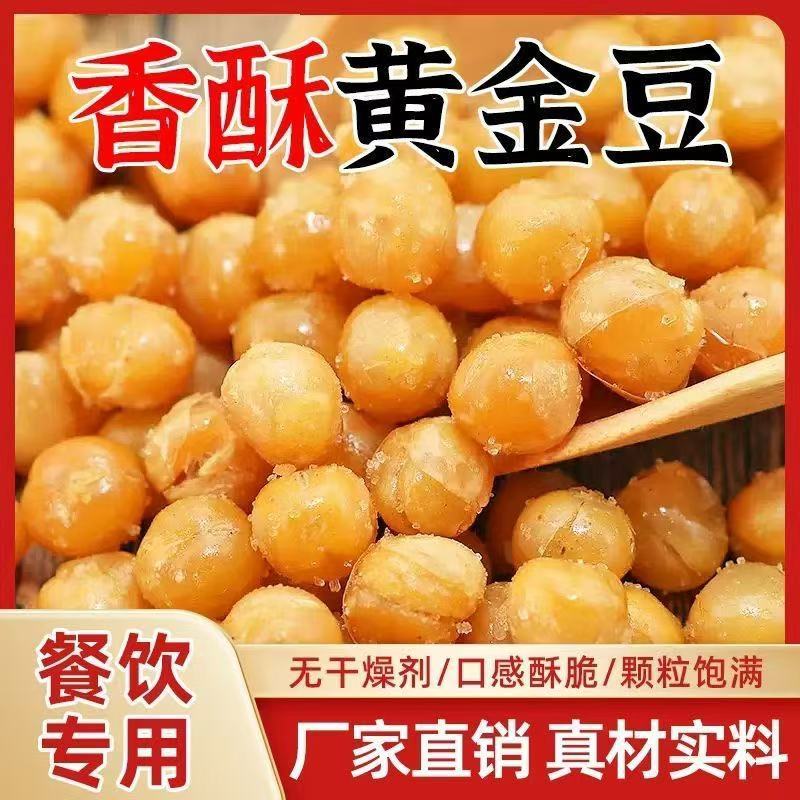 黄金豆商用5斤批发整箱发货油炸豌豆牛肉香辣原味香酥脆包邮
