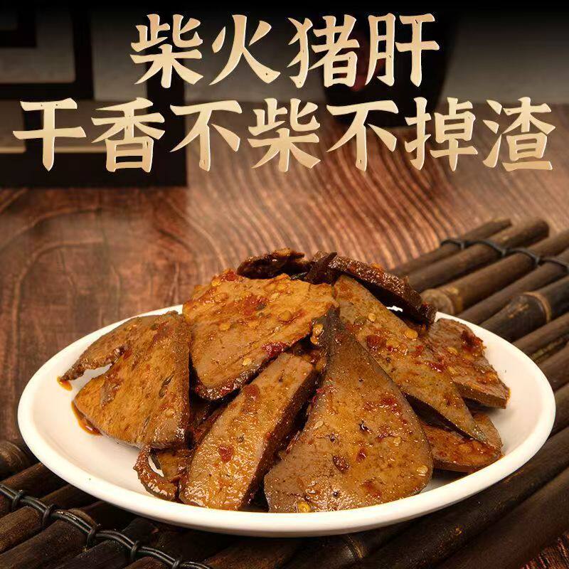 特惠15袋】麻辣味柴火猪肝即食重庆特产解馋小零食休闲下酒菜批发