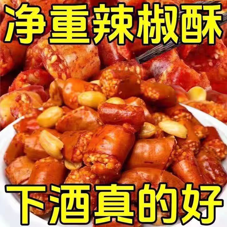 香脆椒250g袋装香辣酥脆辣椒酥脆干吃花生下酒菜重庆特产零食小吃
