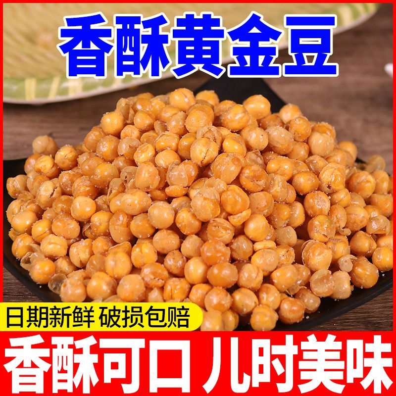 无干燥剂黄金豆油炸豌豆牛肉味香辣味原味零食小吃下酒菜包邮净重