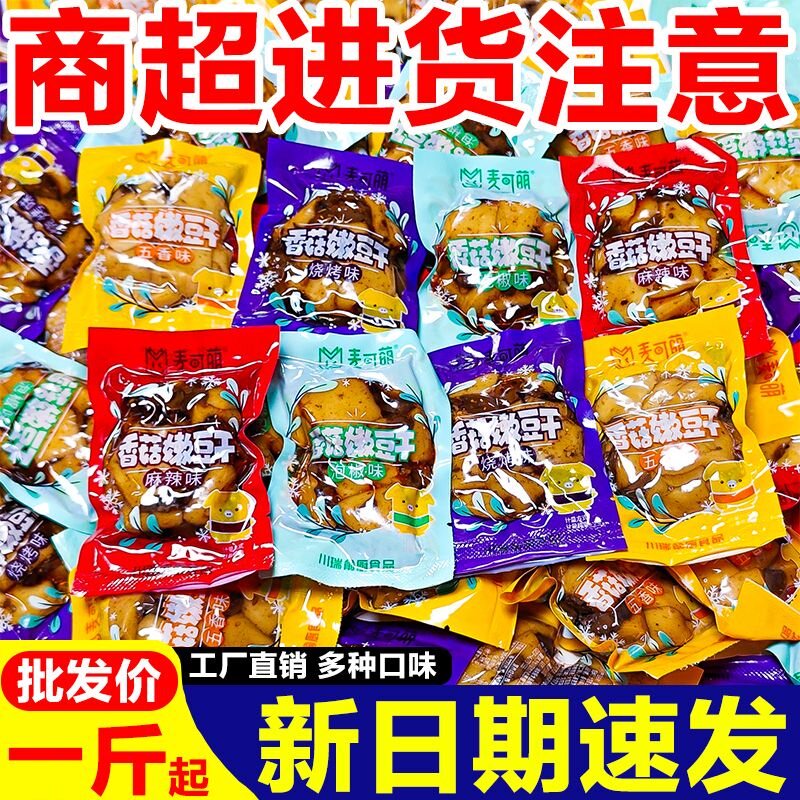 麦可萌香菇豆干麻辣袋装豆腐干不辣五香香辣味零食烧烤味即食散装
