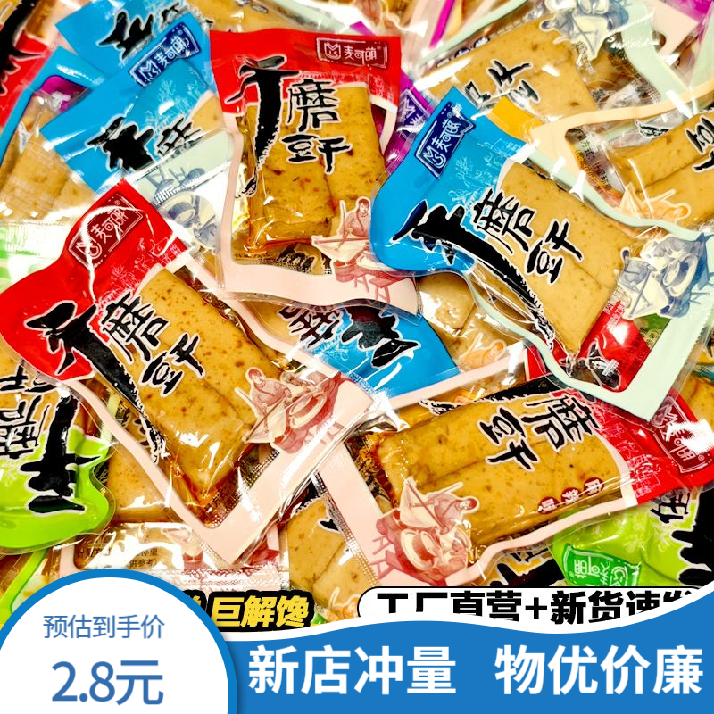 手磨豆干Q弹爽滑休闲食品辣条豆腐干麻辣味五香味豆干小零食素肉