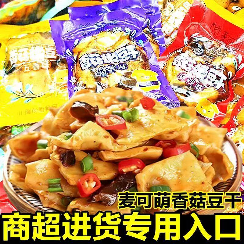 香菇豆腐干五香辣鸡汁烧烤味小包装夜宵休闲追剧办公室零食新日期