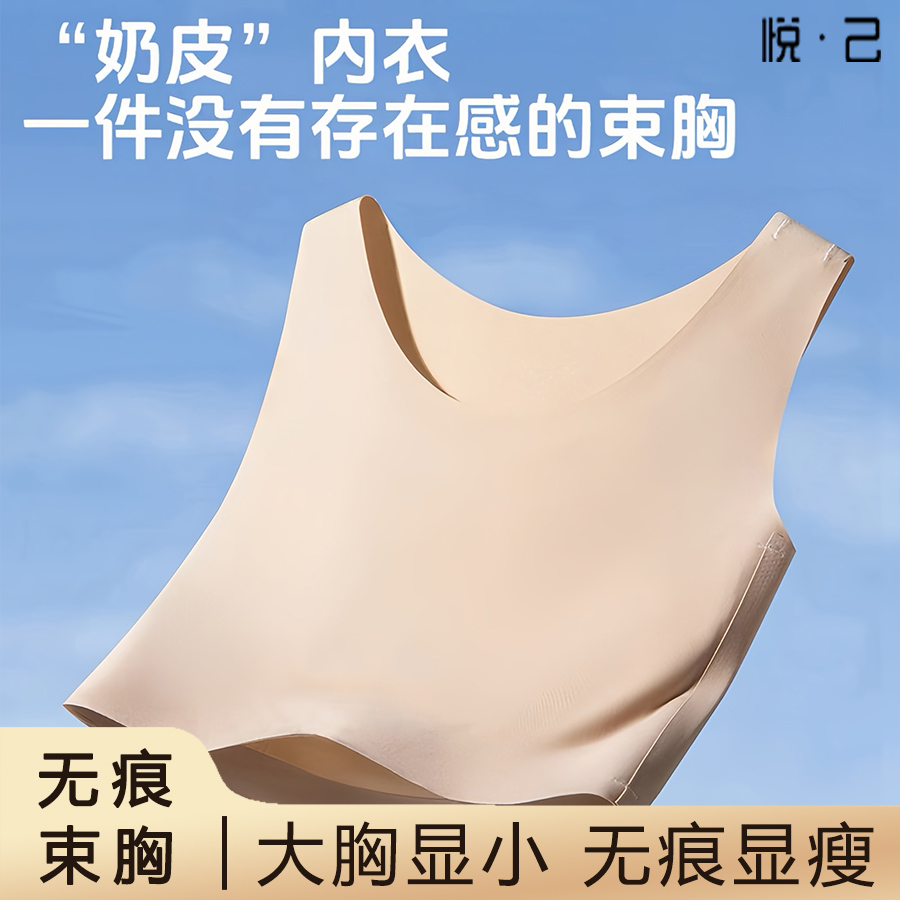 束胸纸片内衣女胸大显小瘦收副乳防下垂大码束胸无痕隐形背心文胸