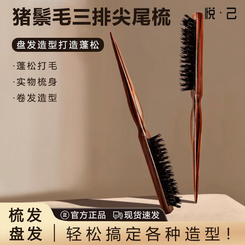 毛尖猪鬃尾梳打毛梳子窄齿蓬松卷发梳化妆师专用美妆造型扎头包发