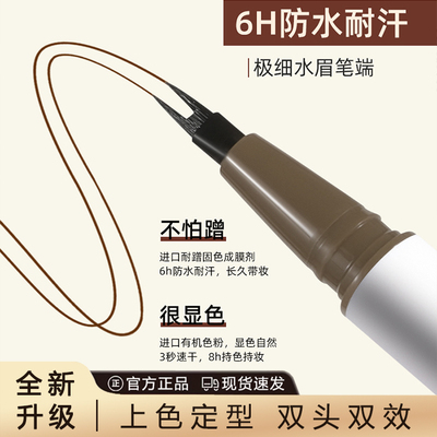 双头水眉笔防水持久不脱色野生眉染膏二合一新手初学者画眉笔