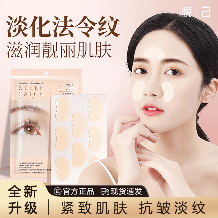 透明质酸钠抗皱睡眠纹贴细纹抗皱川字纹眉间明星同款正品睡眠纹贴