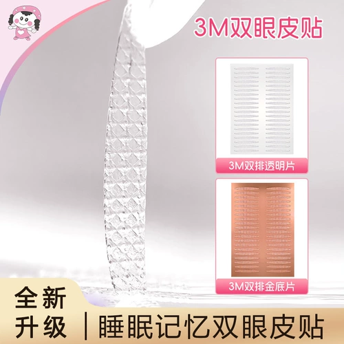 Невидимые наклейки для создания двойных век, не оставляет следов