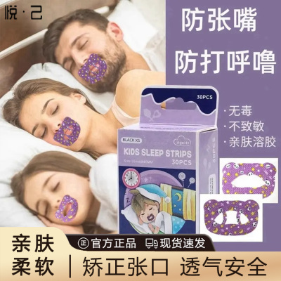 打呼噜止鼾器口呼吸成人矫正贴封嘴闭口贴儿童嘴巴睡觉防张嘴神器