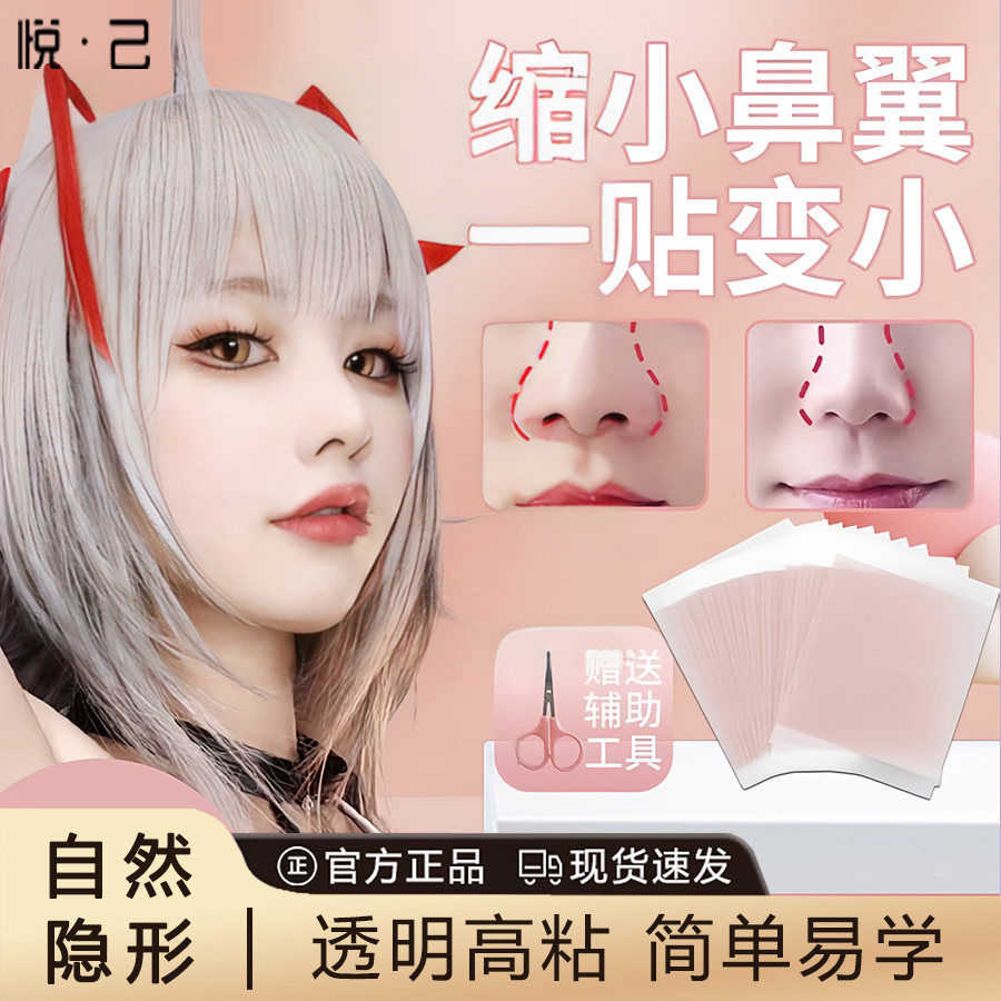 美鼻贴收缩鼻翼气质女神小鼻子窄瘦隐形鼻子修容透明胶带贴鼻缩贴