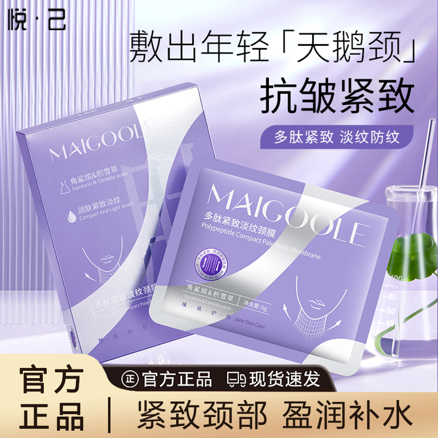 颈膜颈纹贴去神器提拉淡化补水颈部护理面膜