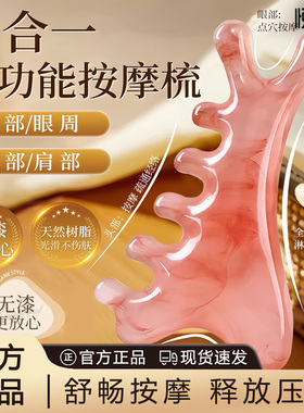 四合一多功能头皮按摩梳子树脂头部头疗疏通经络神器脸部刮痧提拉