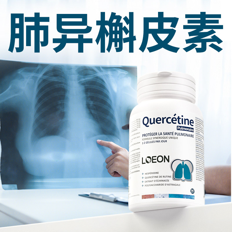 LOEON进口肺部槲皮素调理护肺养肺立康动力肺宝保健三效片营养品