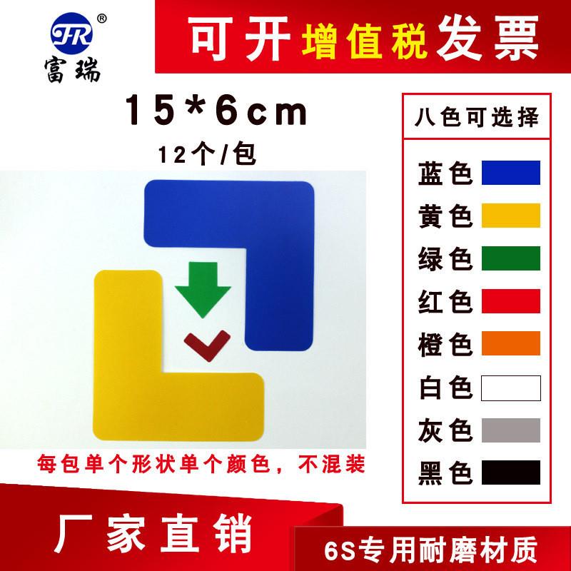L型定位贴15*6cm5S4角地上定置管理签标贴标识牌车间地面定位贴