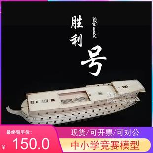 摆一帆风顺工艺船手工作品 包邮 胜利号1比200木质仿真帆船模型拼装