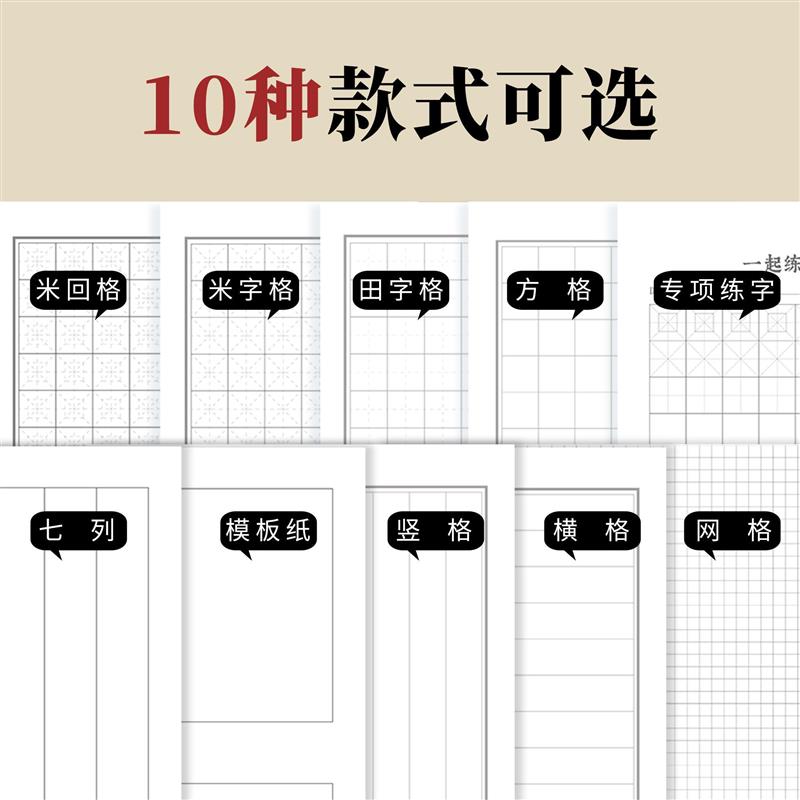 一起练字硬笔书法纸钢笔练字专用米字格方格横格田字格本组合套装